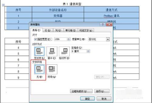 word表格重叠怎么设置