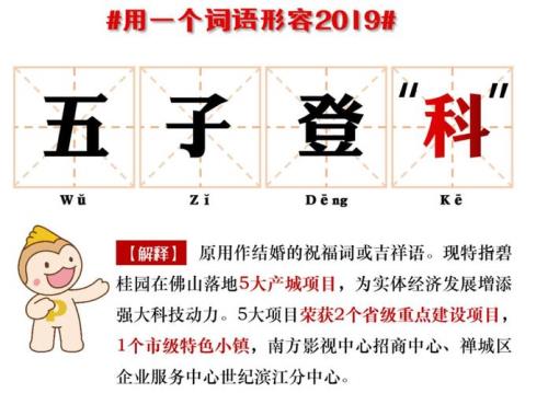 广东的成语