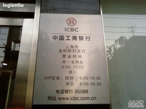 阜阳建设银行上班时间