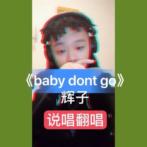 我是你的baby歌词 男生说唱