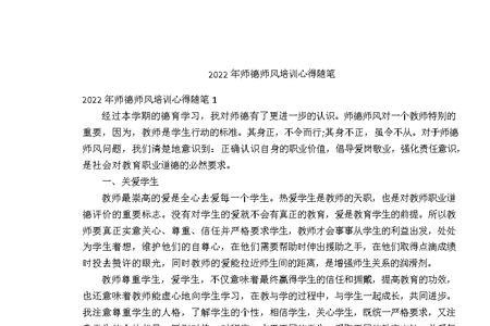 2022师德师风培训内容