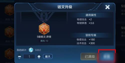 150级铭文要多少铭文碎片