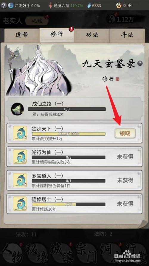 一念逍遥如何获得更多的功法点