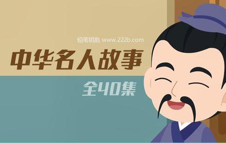 月字名人