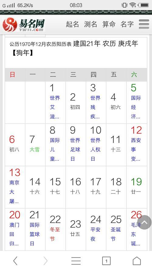 2011年11月初9是阳历多少