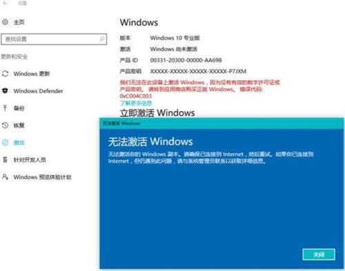 windows未激活怎么登录