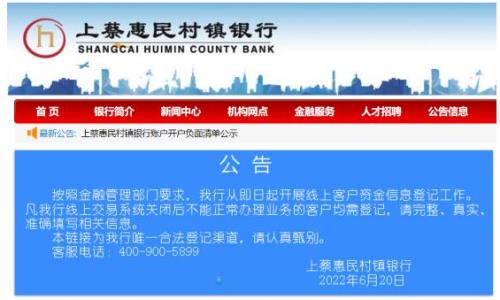 村镇惠民银行是国家正规银行吗