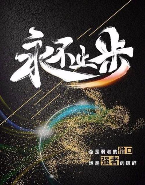 满血复活的句子发朋友圈