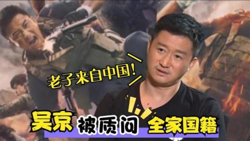 吴京改国籍了吗
