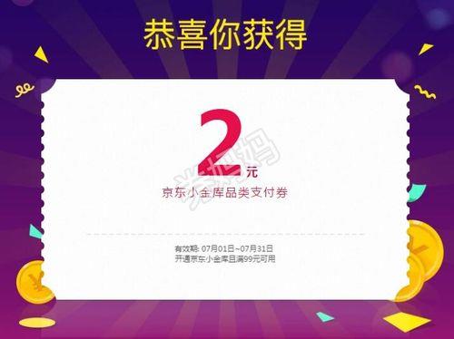 京东优惠券领取公众号