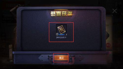 和平精英改名卡只能用一次吗
