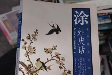 姓涂的有多少人