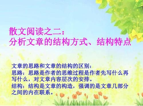 什么是使文章结构紧凑