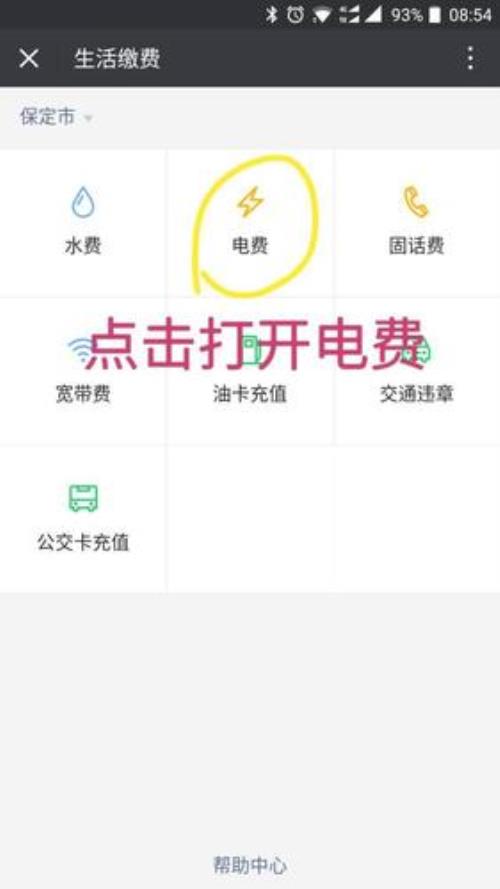 电费绑定手机号怎么改