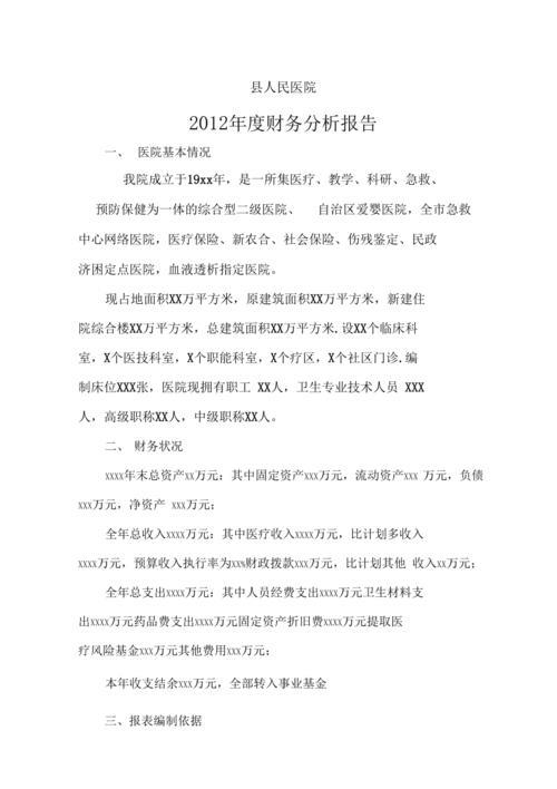 医院财务预算的内容