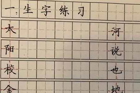 喳字在田字格中的书写格式