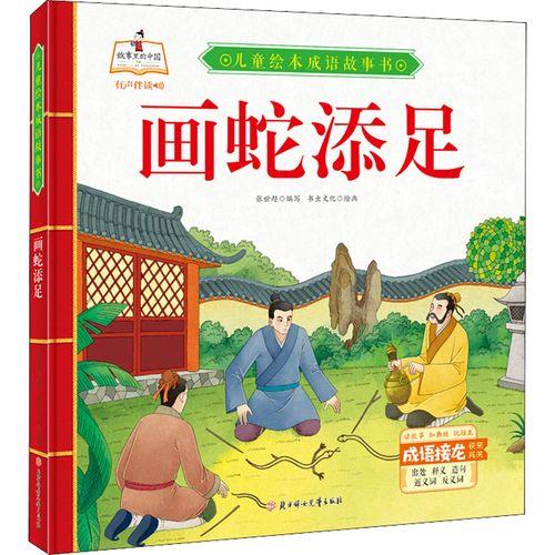 寓言故事画蛇添足原文