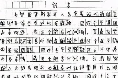 电脑阅卷字迹好和字迹差对比