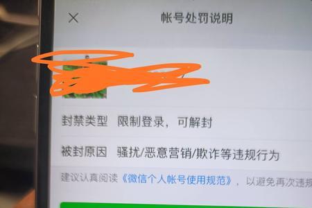 微信加好友功能被限制怎么解封