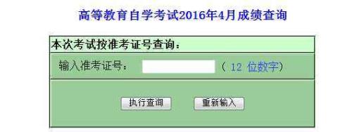 上海自考成绩查询登录入口