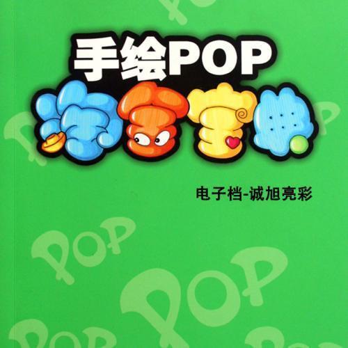 pop歌词意思