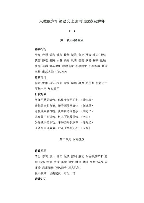 奉诚词语解释，