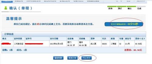 12306网上订票官网登录入口