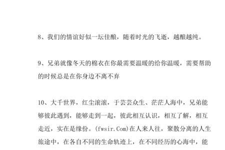 体现兄弟情谊而且有气势的群名