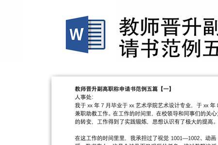山东教师晋级副高需要的条件