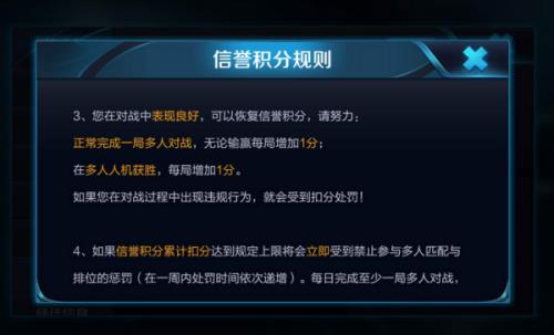 王者信誉低于80怎么恢复