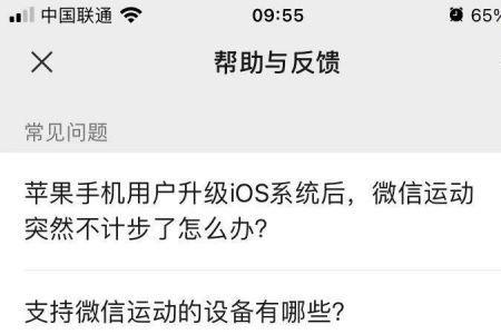 微信运动没有网会记录步数吗