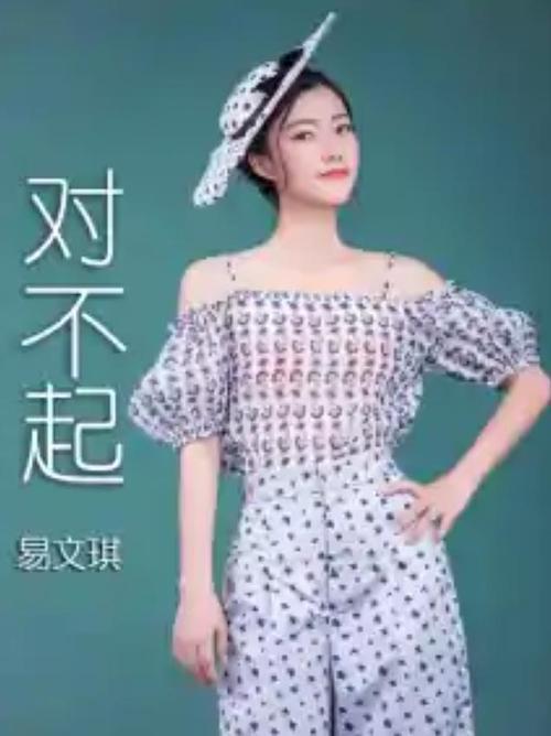对不起了猜一肖