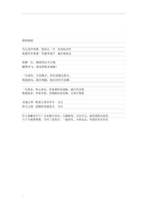 挽联父亲催人泪下朴实