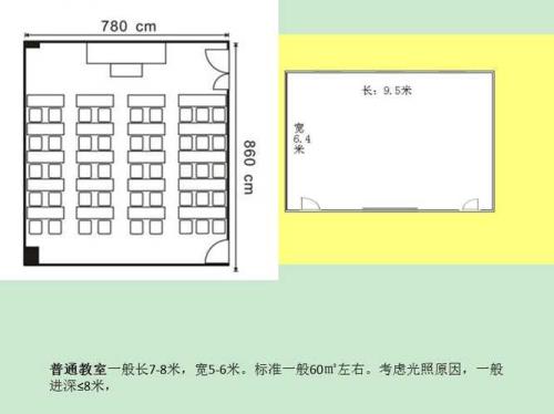 教室横梁一般多高
