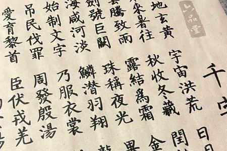 心静无虑繁体字