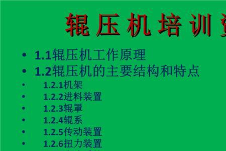 辊压机侧挡板更换方法