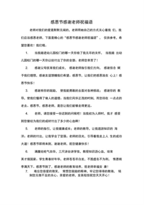 感恩节祝福语简短十个字