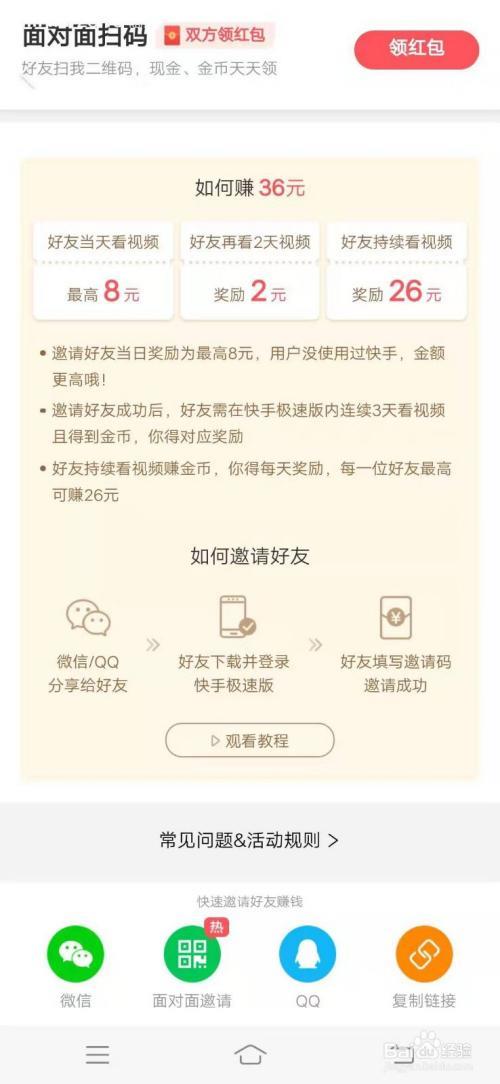 怎么邀请好友下载快手