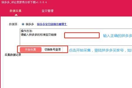 拼多多第三方工具哪个最好用