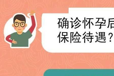 怀孕出院了如何使用职工医保