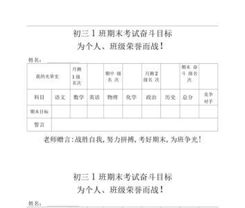 二年级班级奋斗目标