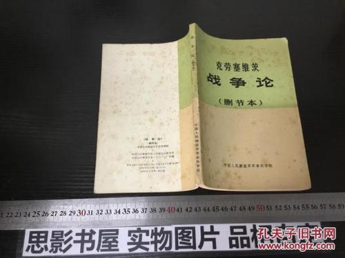 克劳塞维茨的攻御思想是指