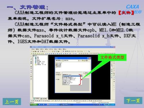 caxa默认保存的文件格式怎么更改