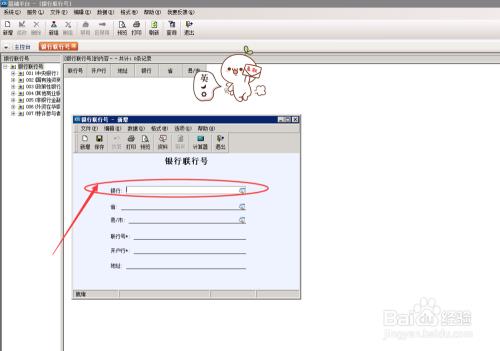 收款行联行号怎么查