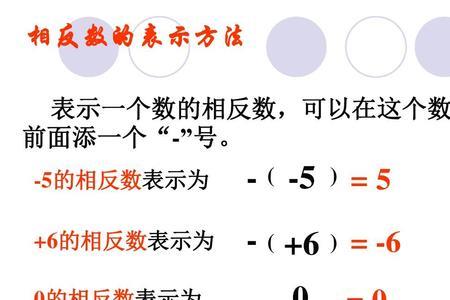 互为相反数的两个数等于一或零
