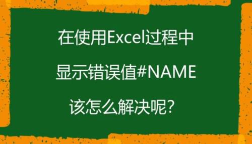 excel出现严重错误怎么解决