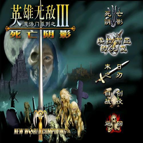steam英雄无敌3值得入手吗