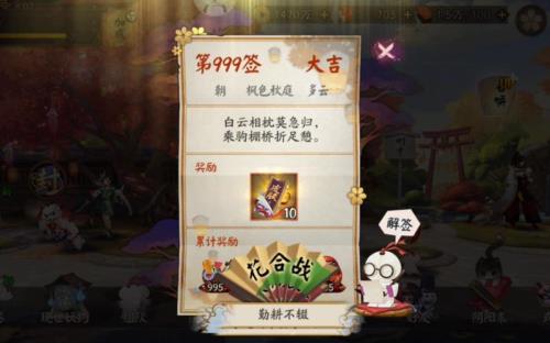 阴阳师999活动什么意思