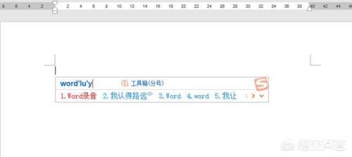 在word中如何开启语音输入