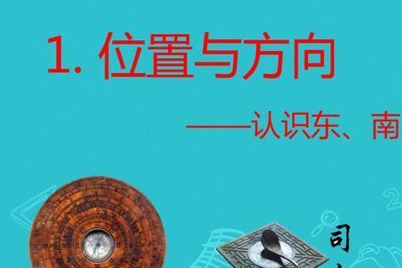 关于东南西北和上下左右的成语